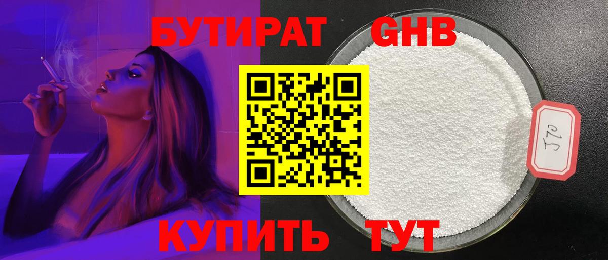 Бутират Butirat Чапаевск