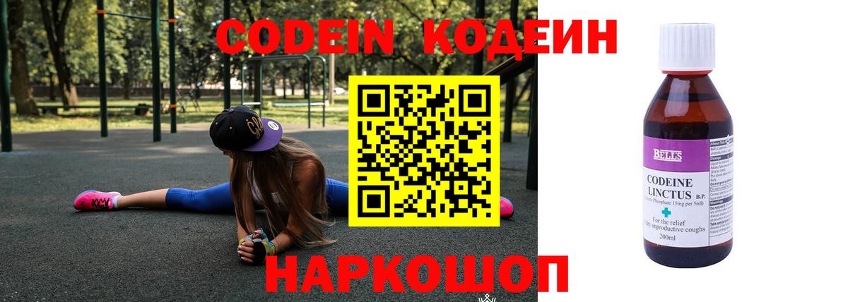 Чапаевск  магазин  наркотиков  Вход с VPN  Кодеиновый сироп Lean Purple Drank 