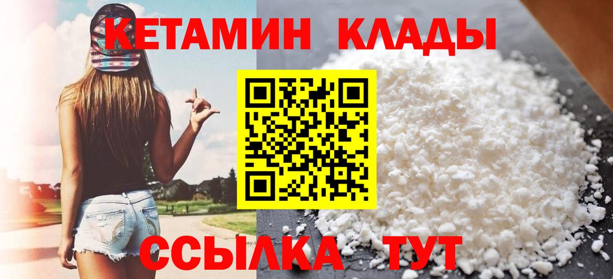 КЕТАМИН ketamine  КЕТАМИН VHQ  Вход с VPN  Чапаевск 