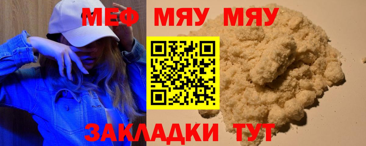 Меф  МЕФ VHQ  Вход с VPN  Меф мука  наркошоп  Чапаевск 