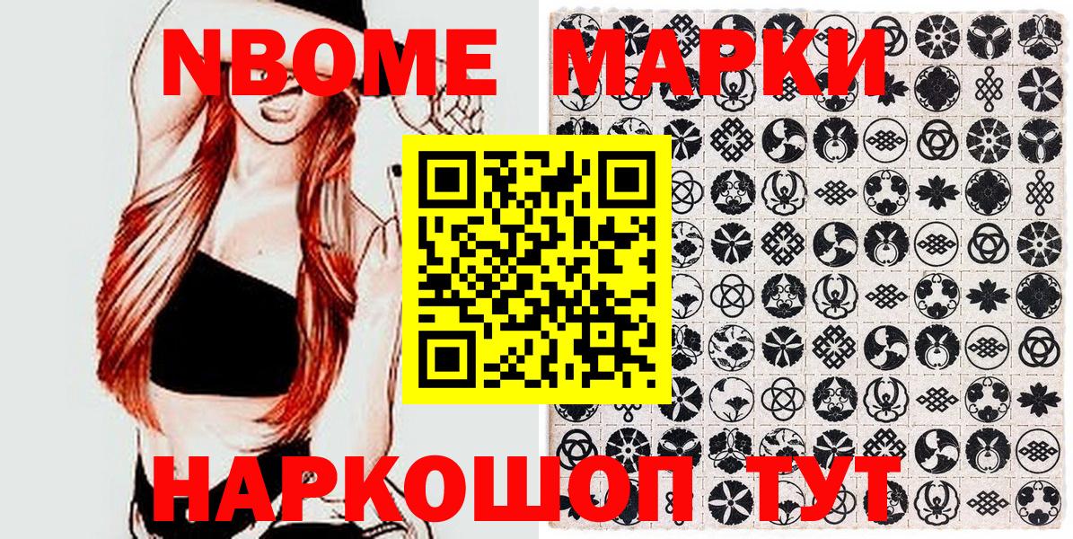 Марки 25I-NBOMe 1,8мг Чапаевск